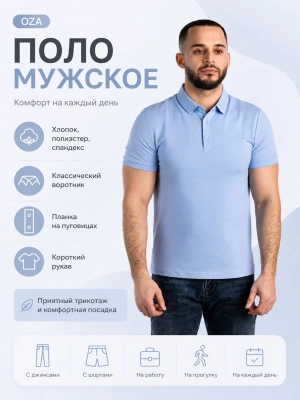 OZA / Футболка поло мужская