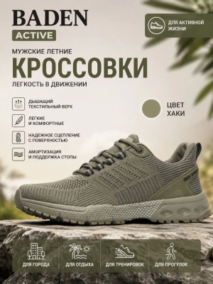 Baden / Кроссовки