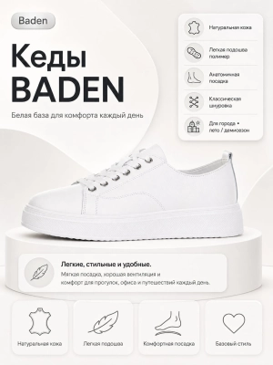 Baden / Кеды