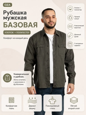 OZA / Рубашка мужская