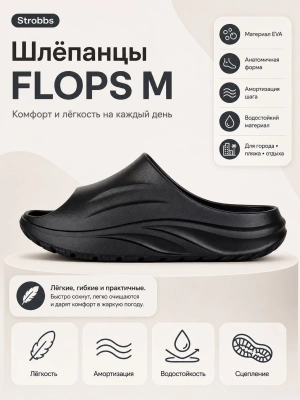 Шлепанцы Flops (01nupcftno20260507-11.jpg)