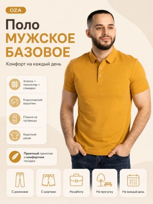 OZA / Футболка поло мужская