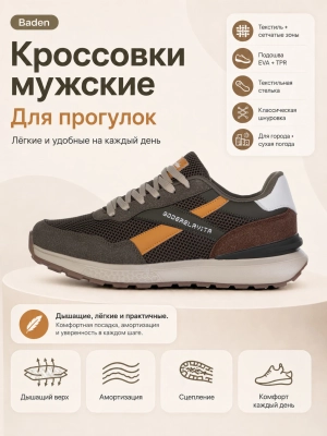Baden / Кроссовки