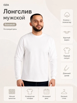 OZA / Лонгслив всесезонный мужской