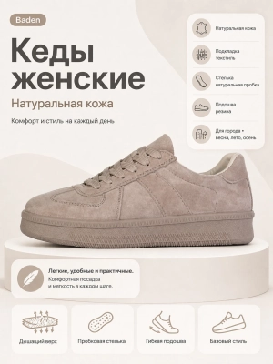 Baden / Кеды