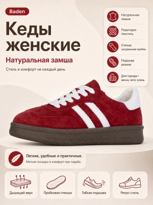 Baden / Кеды
