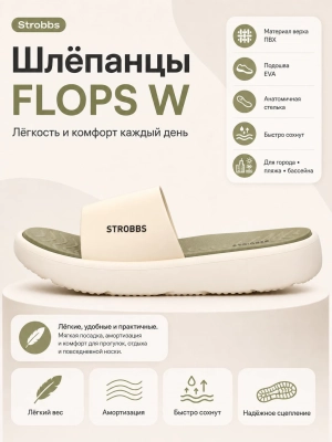 Strobbs / Шлепанцы Flops