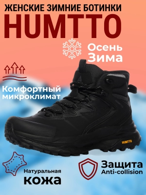Humtto / Ботинки треккинговые с термоподкладом