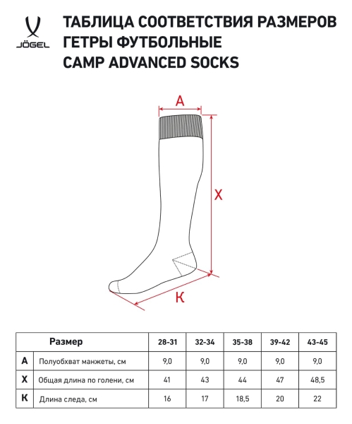 Jögel / Гетры футбольные CAMP ADVANCED SOCKS УТ-21446