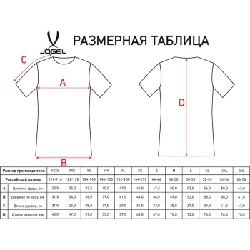 Jögel / Футболка Jögel / Футболка