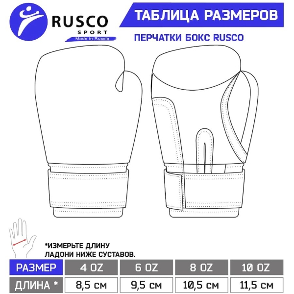 Rusco / Перчатки боксерские, 6 унций УТ9451