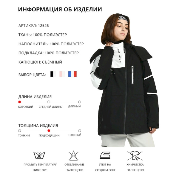 High Experience / Куртка горнолыжная