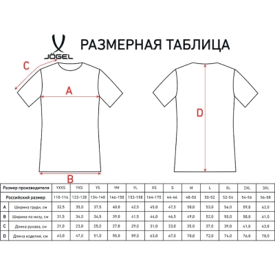 Jögel / Футболка спортивная