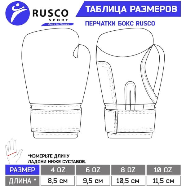 Rusco / Перчатки боксерские, 6 унций УТ10472