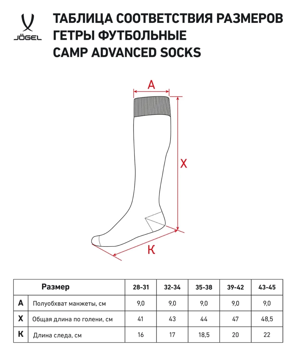 Jögel / Гетры футбольные CAMP ADVANCED SOCKS