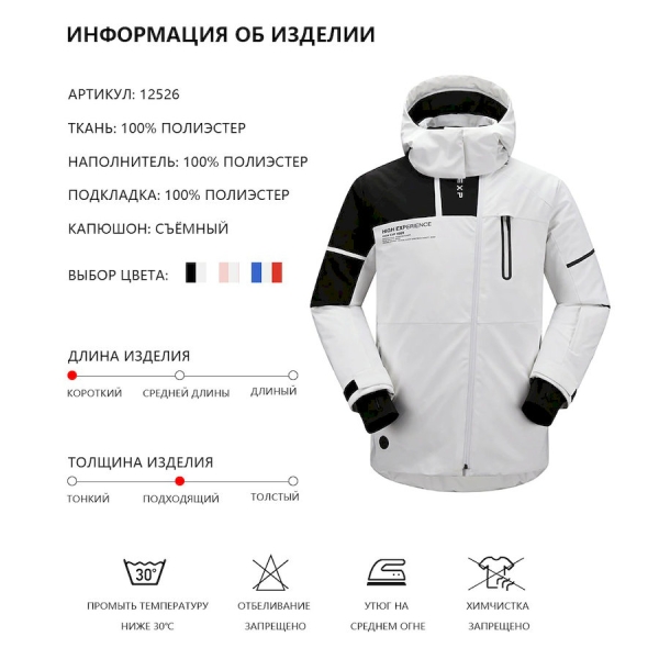High Experience / Куртка горнолыжная 12526