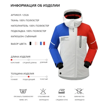 High Experience / Куртка горнолыжная