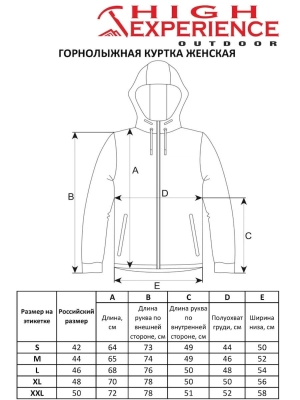 Куртка горнолыжная High Experience